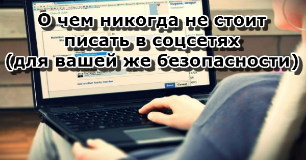 В соцсетях угрожающее. Это для вашей же безопасности. МФО пишут в соц сетях друзьям. Сотрудники в МФО. Как микрофинансовые организации размещают фото должников в соцсетях.