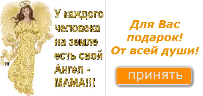 Песни если мать еще живая. Мама ангел на земле. Мамочка ангел на земле. У каждого есть свой ангел. У каждого человека есть ангел.