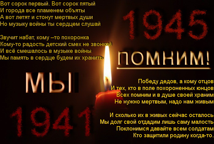 Кликни на картинку , что бы зажечь  свячу памяти 1941 — 1945