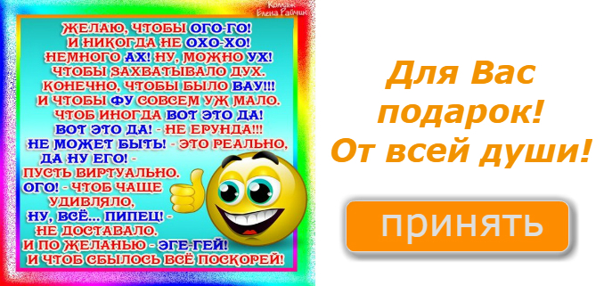 Желаю чтобы ого го и никогда не охо хо картинки