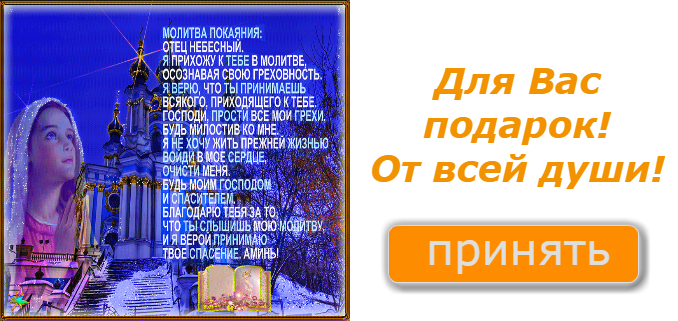 Покаянные молитвы прощение. Молитва покаяния. Молитва покаяния Богу. Молитва покаяния Иисусу. Молитва покаяния короткая.