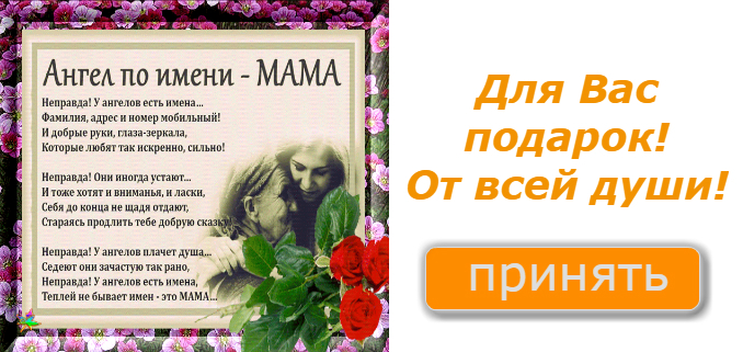 Имя мать стихи. Мама ангел стихотворение. Неправда у ангелов есть имена стих. Непрпвда у ангелаемть имена. Стихотворение у ангелов есть имена.