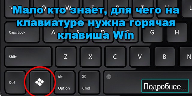 Кнопка win на клавиатуре где