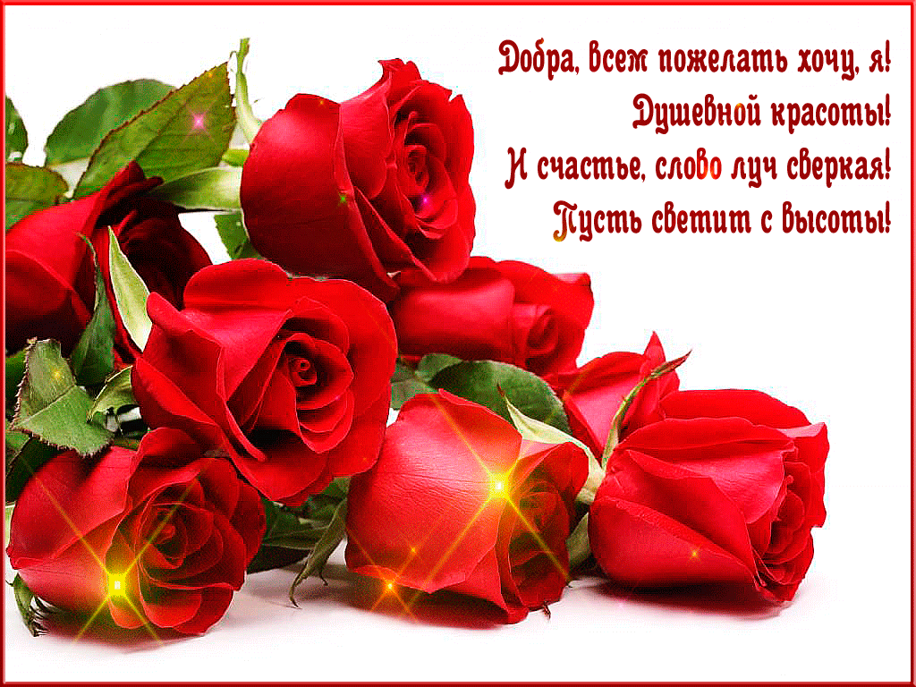 Доброго 9 мая. Розы с пожеланиями счастья и здоровья. Открытки с пожеланием счастья. Цветы с пожеланиями счастья. Розы с пожеланиями добра и счастья.