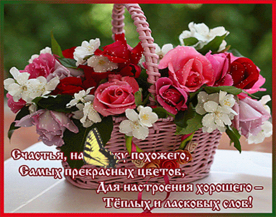 Желаю всего наилучшего на свете. Красивые цветы с пожеланиями. Красивый букет цветов для настроения. Цветы в корзине с пожеланиями. Цветы с пожеланиями хорошего дня.