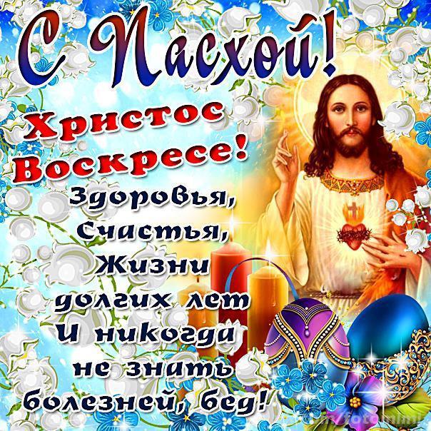 С Пасхой ! Христос воскресе !