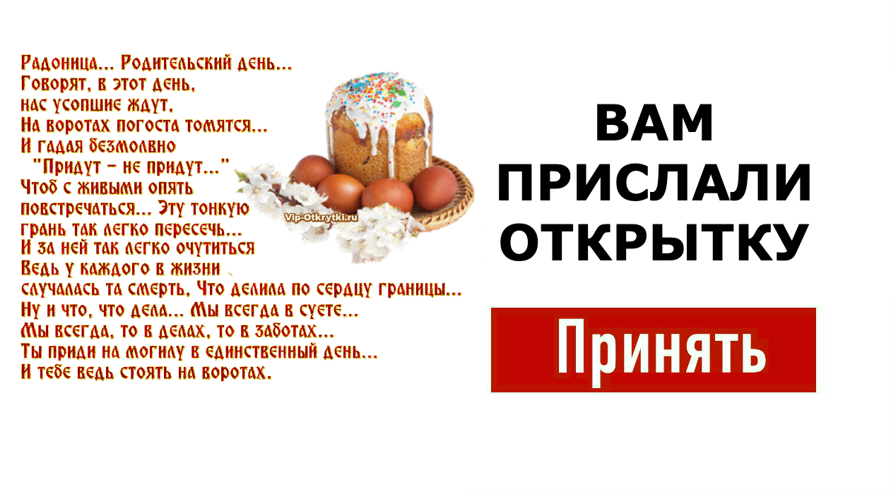 Родительский день после пасхи что нужно делать. Родительский день. Радоница. Родительская Пасха. Когда будет родительский день.