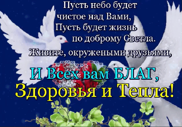 Пусть будет небо чистое над вами пусть будет жизнь по доброму светла картинки