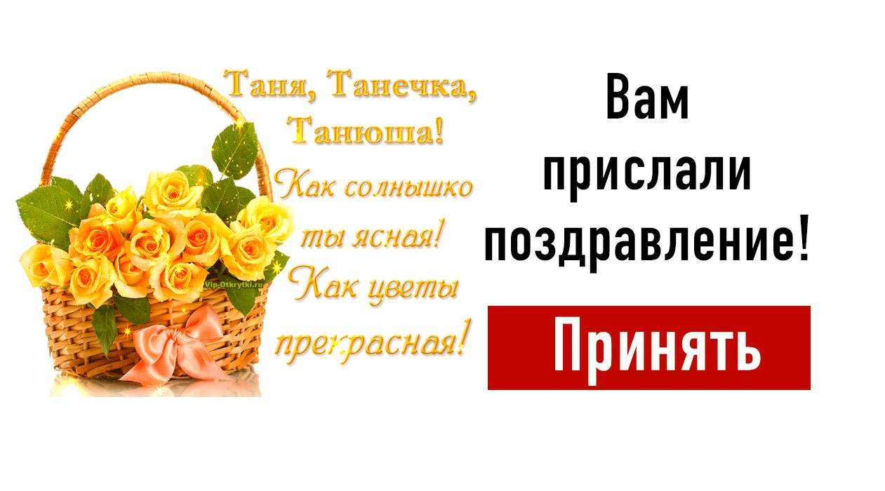 Танечка танюша