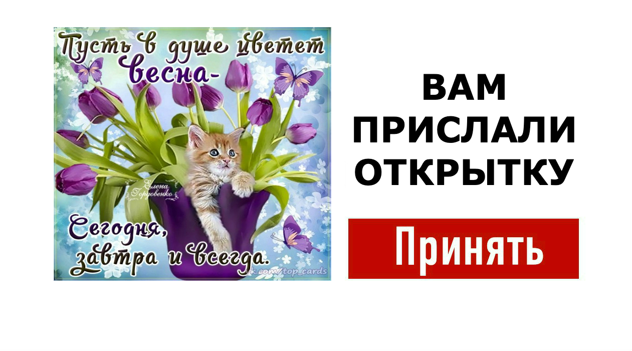 Пусть в душе цветет весна сегодня завтра и всегда картинки