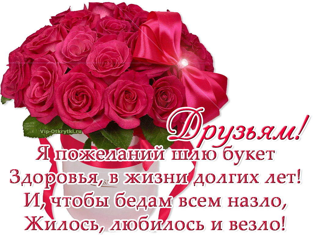 Поздравления пожелания ок. Розы с пожеланиями. Открытки счастья и здоровья. Красивые открытки с пожеланиями. Букеты роз с пожеланиями здоровья.