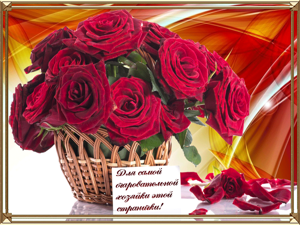 Поздравляем замечательную очаровательную. Прекрасной женщине цветы. Самые лучшие цветы для тебя. Розы с пожеланиями. Цветы для самой прекрасной женщины.