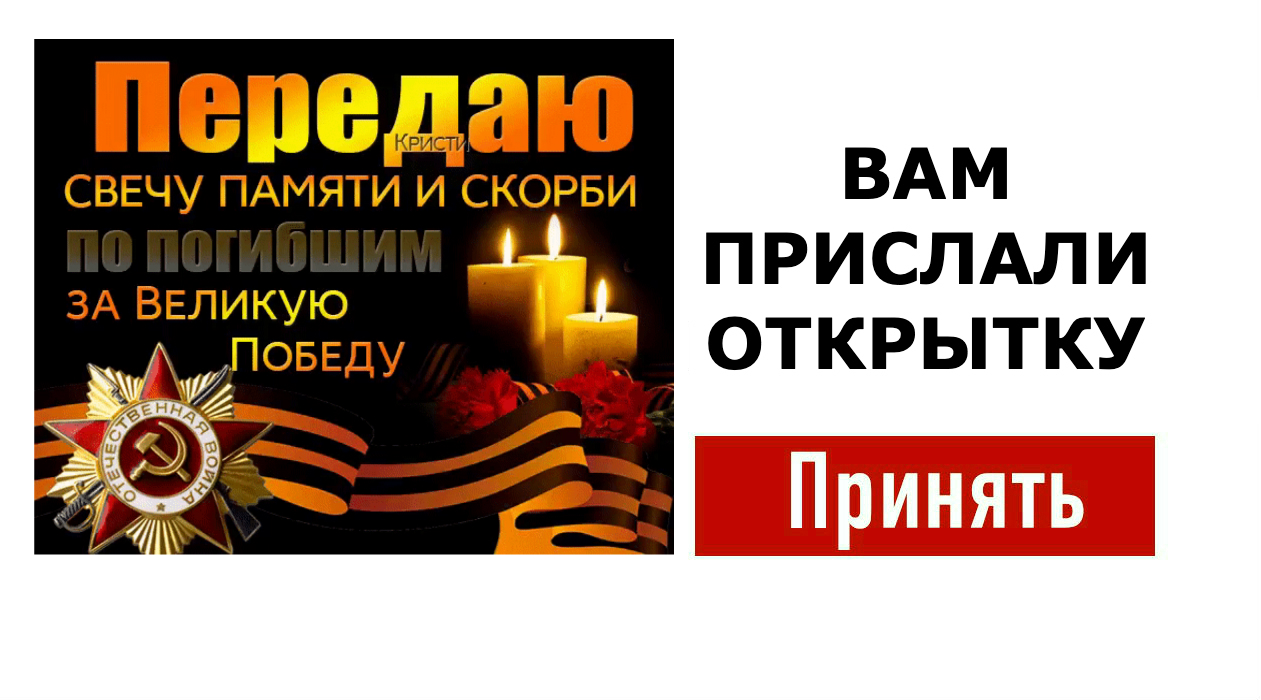 Как нарисовать свечу памяти и скорби по погибшим за великую победу картинки