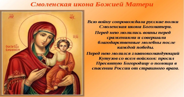 10 августа -Что нельзя делать в день главной святыни русской земли, Смоленской иконы Божией Матери