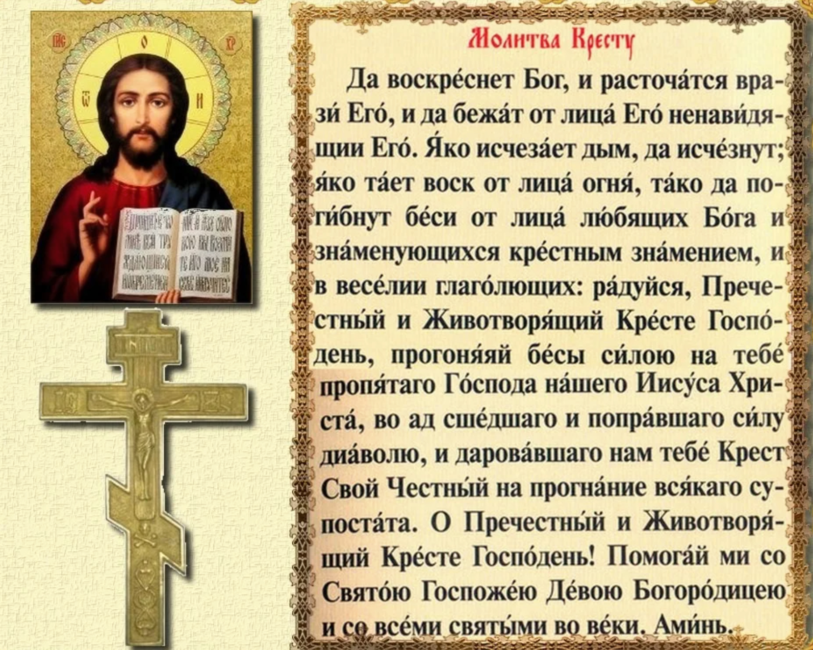12 православных молитв