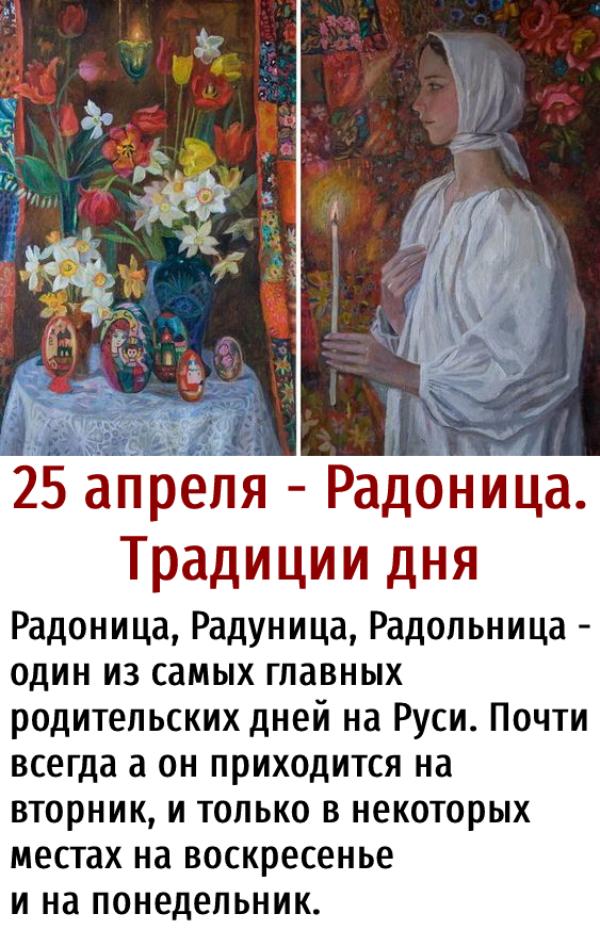 Радоница. Традиции дня