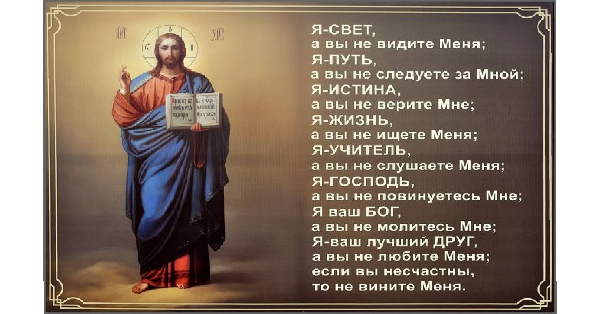 Молитва Богу и святым — Русская вера