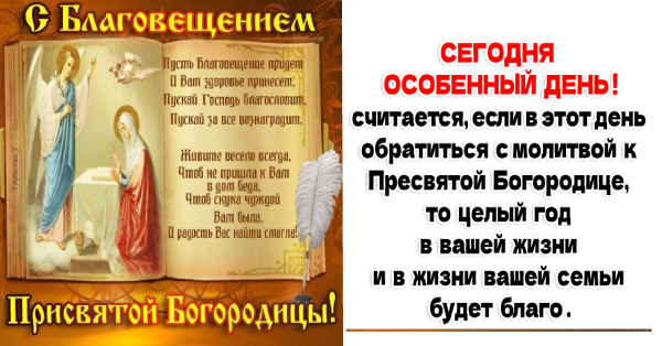 Сильная молитва на Благовещение Пресвятой Богородицы, которая поможет всем молящимся