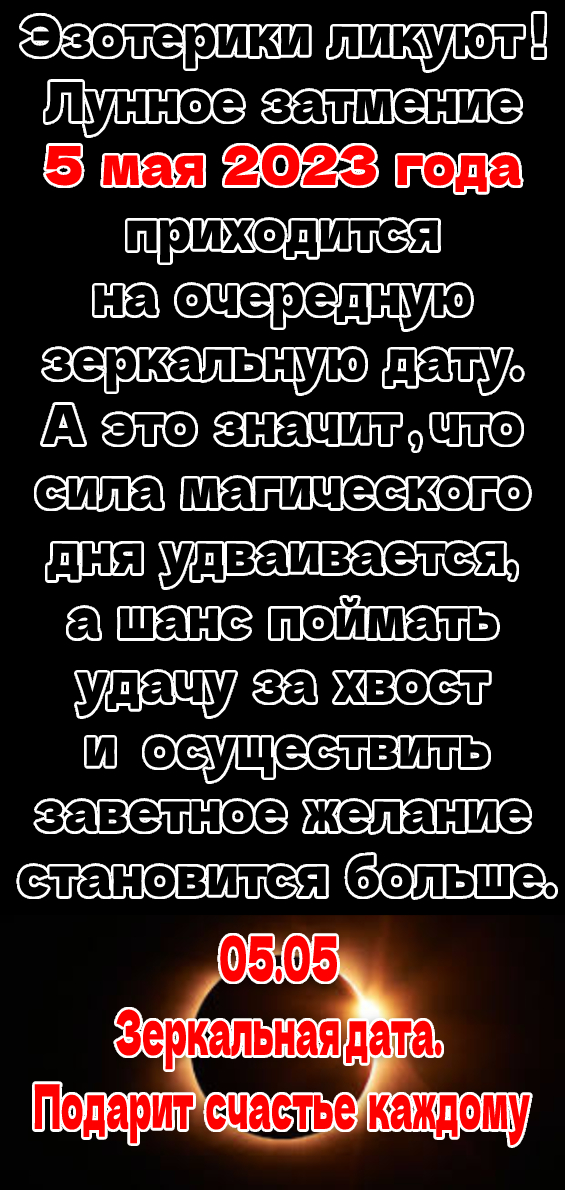 Почему зеркальная дата 05.05 считается магической и что нужно сделать в этот день