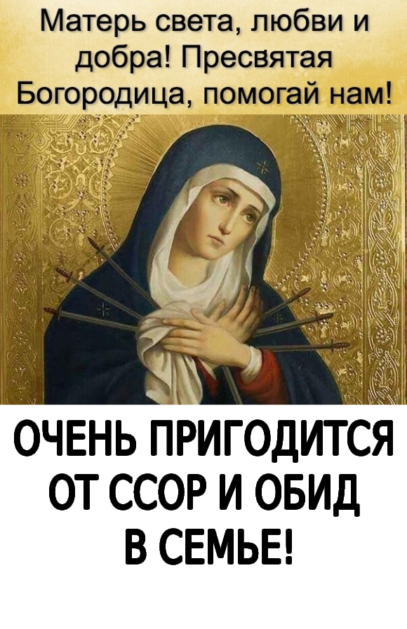 ОЧЕНЬ ПРИГОДИТСЯ ОТ ССОР И ОБИД В СЕМЬЕ!!!🙏🏻❤🙏🏻