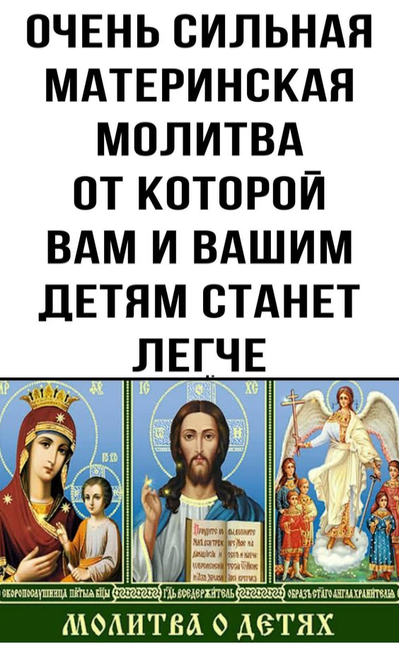 Как работает материнская молитва о детях и 3 способа ее усилить