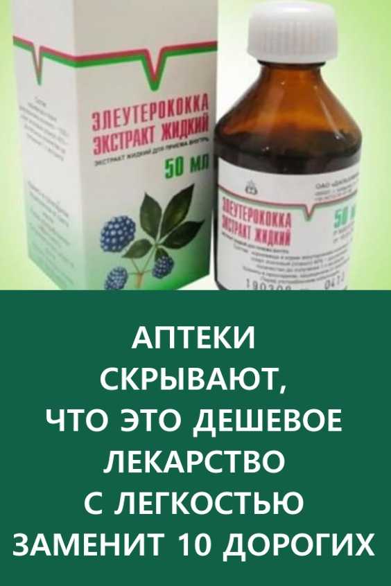 Аптеки скрывают, что это дешевое лекарство с легкостью заменит 10 дорогих!