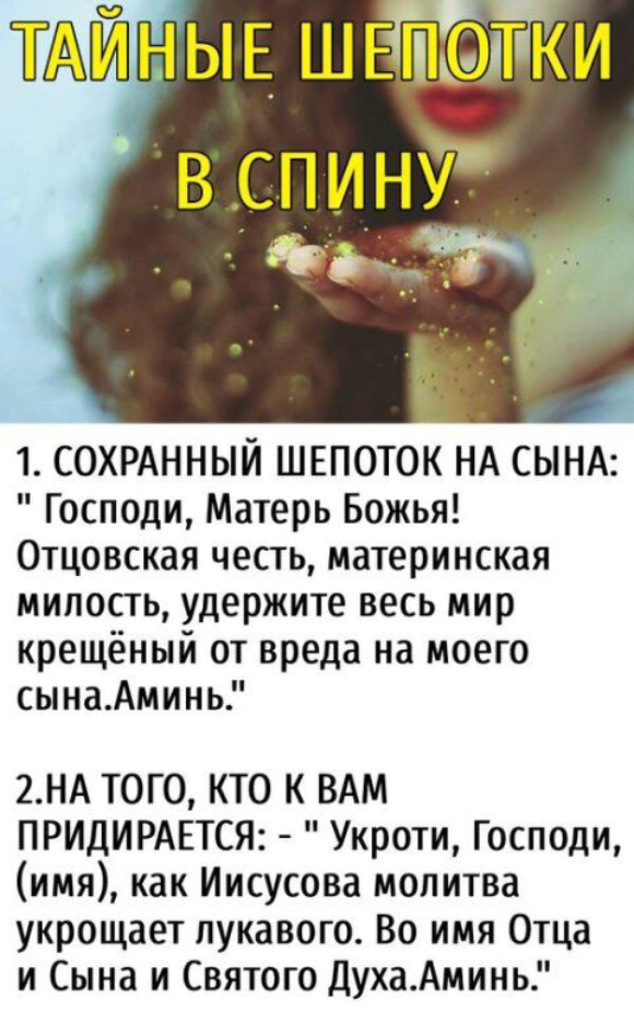 ТАЙНЫЕ ШЕПОТКИ В СПИНУ