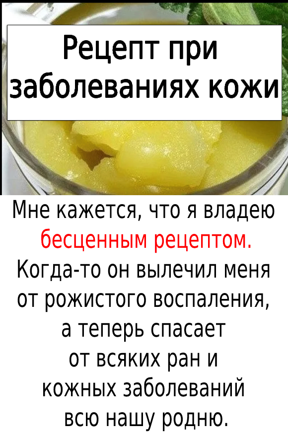 Рецепт при заболеваниях кожи