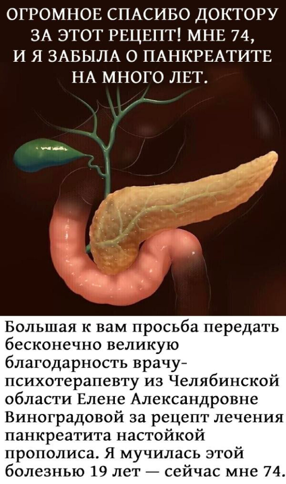 ОГРОМНОЕ СПАСИБО ДОКТОРУ ЗА ЭТОТ РЕЦЕПТ! МНЕ 74, И Я ЗАБЫЛА О ПАНКРЕАТИТЕ НА МНОГО ЛЕТ