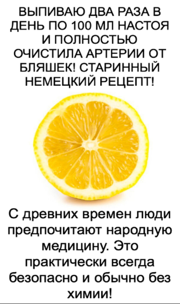 ВЫПИВАЮ ДВА РАЗА В ДЕНЬ ПО 100 МЛ НАСТОЯ И ПОЛНОСТЬЮ ОЧИСТИЛА АРТЕРИИ ОТ БЛЯШЕК! СТАРИННЫЙ НЕМЕЦКИЙ РЕЦЕПТ