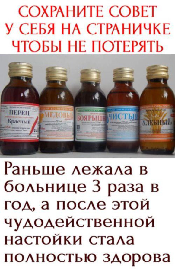 Раньше лежала в больнице 3 раза в год, а после этой чудодейственной настойки стала полностью здорова