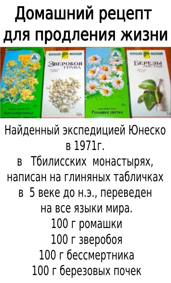 Домашний рецепт для продления жизни