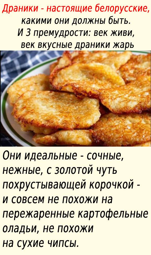 Драники - настоящие белорусские, какими они должны быть. И 3 премудрости: век живи, век вкусные драники жарь