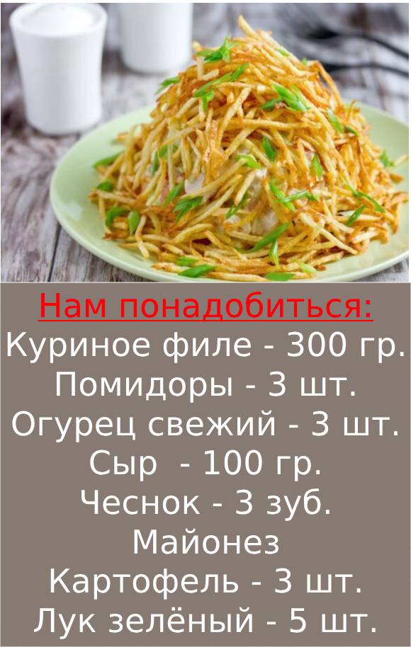 Салат "Муравейник" безумно вкусный, пробуйте!