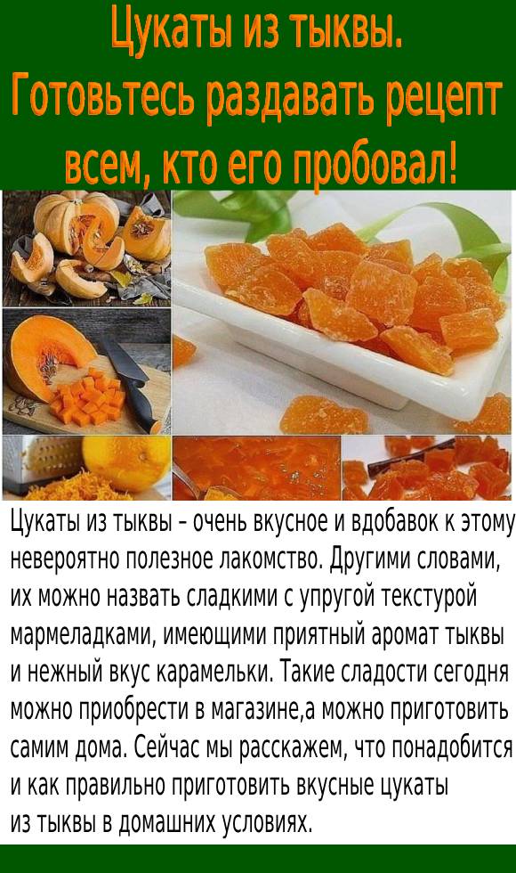 Вкусные цукаты из тыквы в домашних условиях