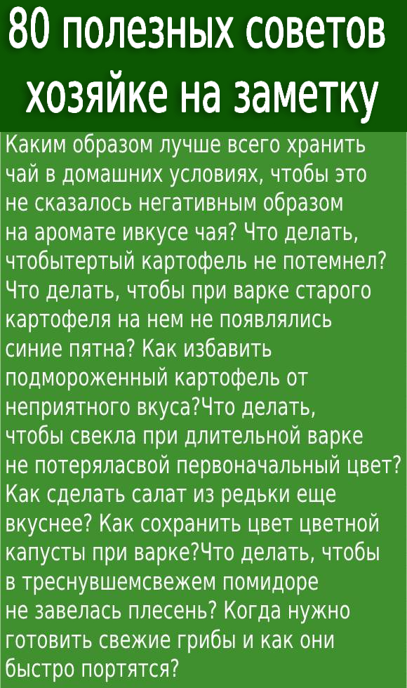 80 современных секретов – полезных советов хозяйке на заметку