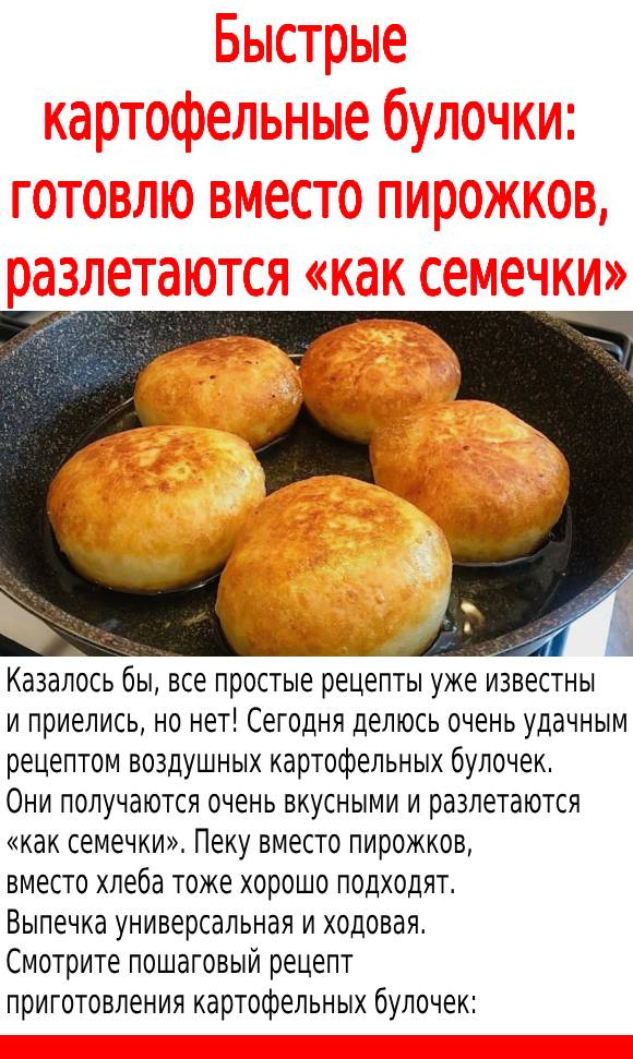 Быстрые картофельные булочки