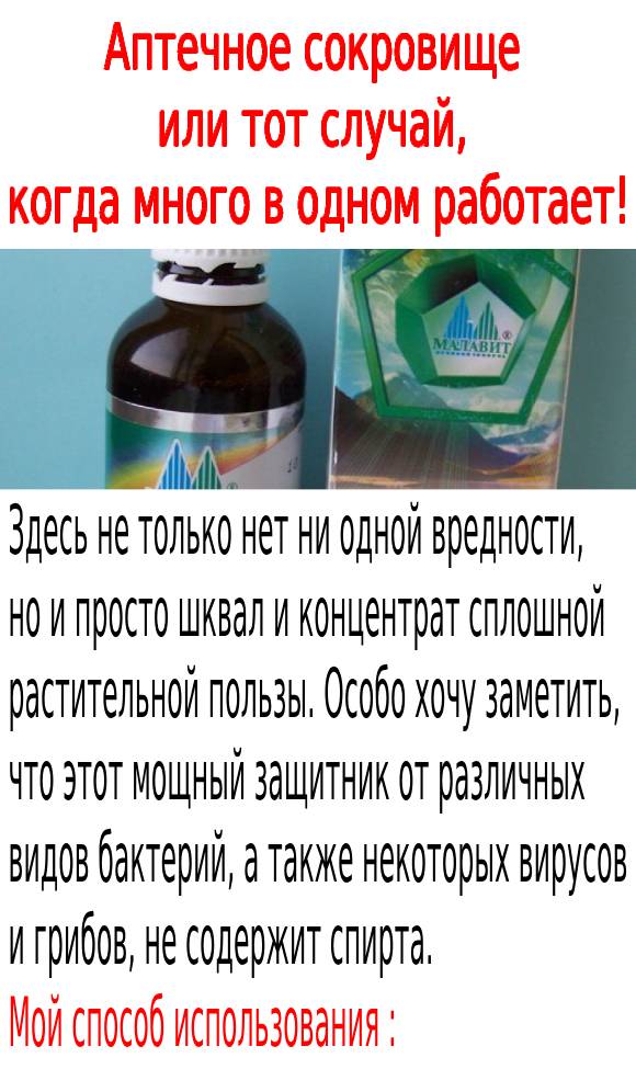 Аптечное сокровище или тот случай, когда много в одном работает!