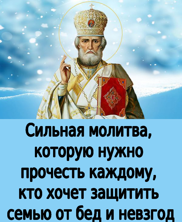 Сильная молитва, которую нужно прочесть каждому, кто хочет защитить семью от бед и невзгод