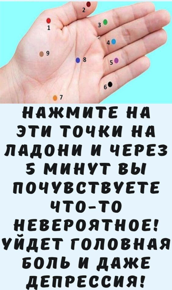 Нажмите на эти точки на ладони и ждите — результаты поразят вас!