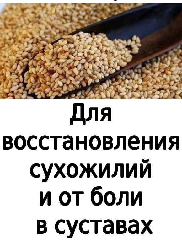 Для восстановления сухожилий и от боли в суставах