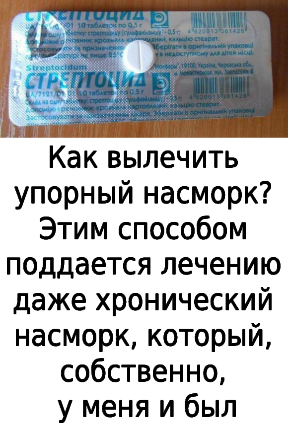 Как вылечить упорный насморк? Этим способом поддается лечению даже хронический насморк, который, собственно, у меня и был