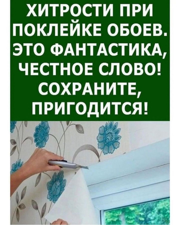 ✔️Хитрости при поклейке обоев