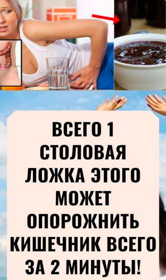 Рецепт природного слабительного: ешьте это и опорожните кишечник и удалите избыток жидкости