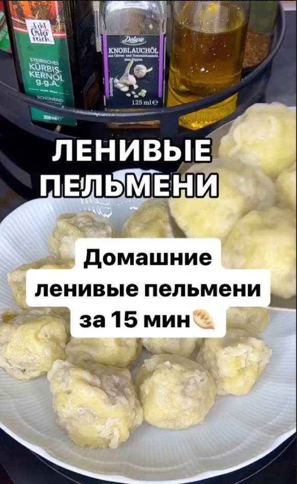 🥟Домашние ленивые пельмени за 15 минут.