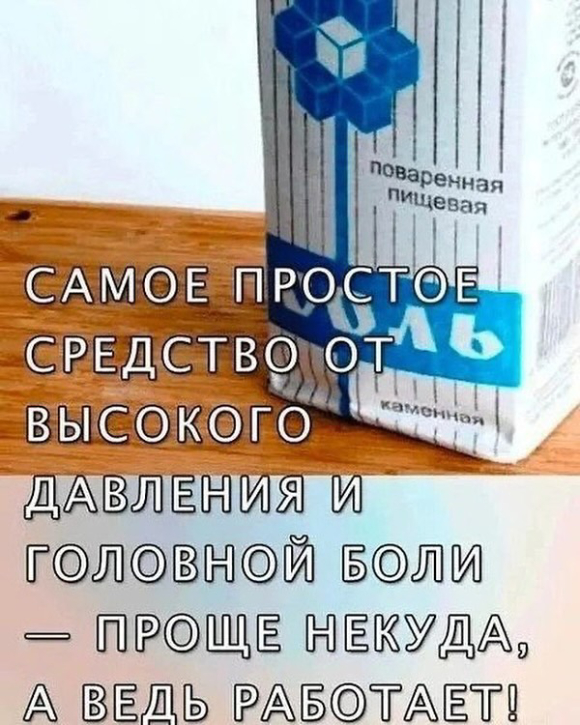 Самое простое средство от высокого давления и головной боли