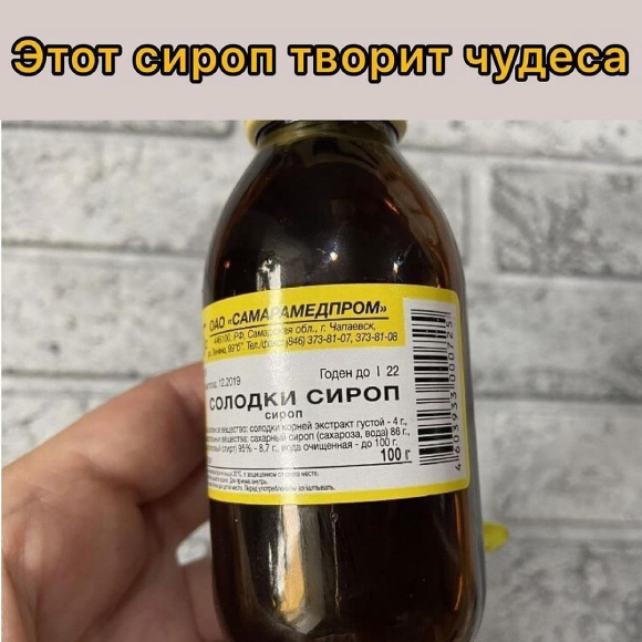 👌ЭТОТ СИРОП ТВОРИТ ЧУДЕСА!