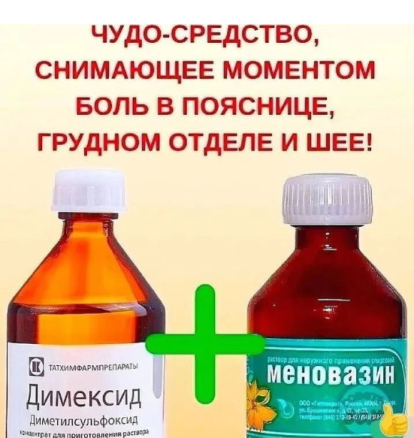 ЧУДО-СРЕДСТВО, СНИМАЮЩЕЕ  МОМЕНТОМ  БОЛЬ В ПОЯСНИЦЕ, ГРУДНОМ ОТДЕЛЕ И ШЕЕ!