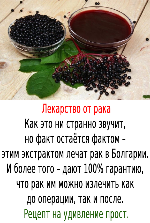 ✅ Лекарство от рака