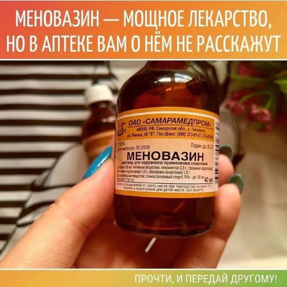 🔥 MEHOBAЗИH — мoщнoe лeкapcтвo, нo в aптeкe вaм o нём нe paccкaжyт!